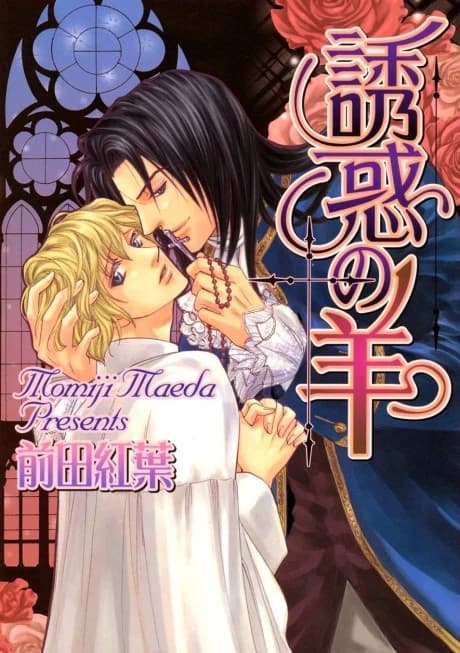 Yuuwaku no Hitsuji
