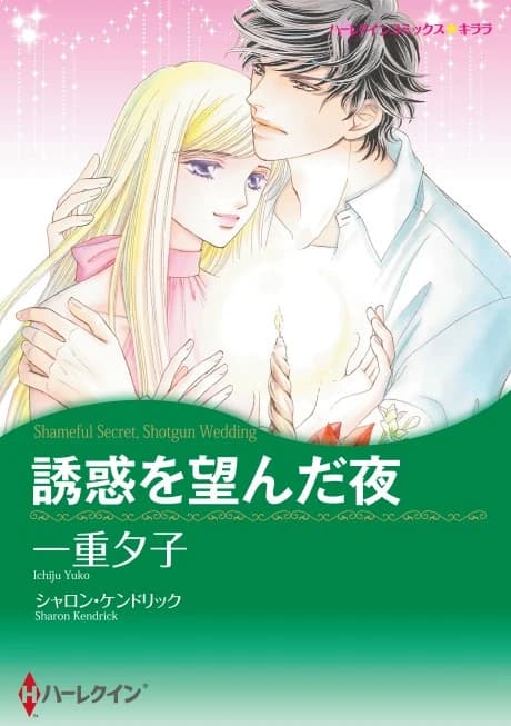 Shameful Secret, Shotgun Wedding