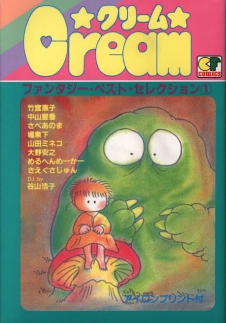 Cream: Fantasy Best Selection
