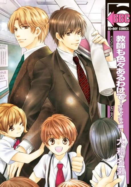 Kyoushi mo Iroiro Aru Wake de: Ichaicha-hen