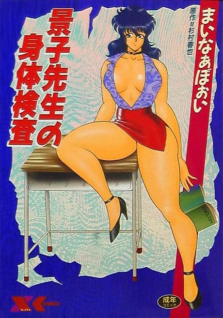 Keiko Sensei no Shintai Kensa