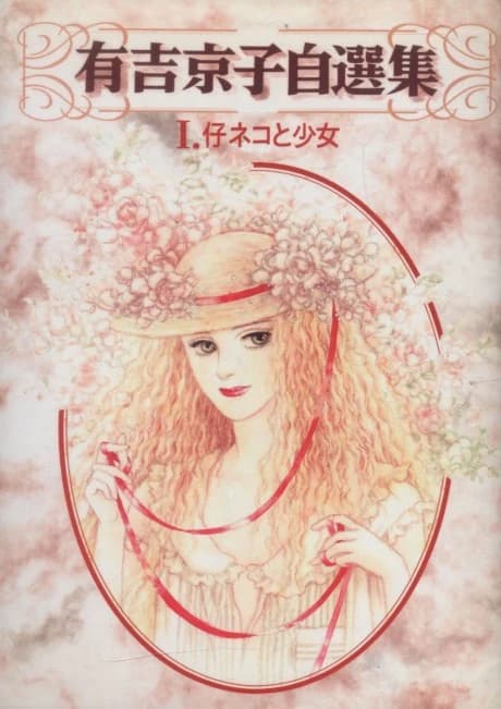 Ariyoshi Kyouko Jisenshuu