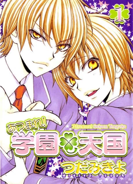 Atsumare! Gakuen Tengoku