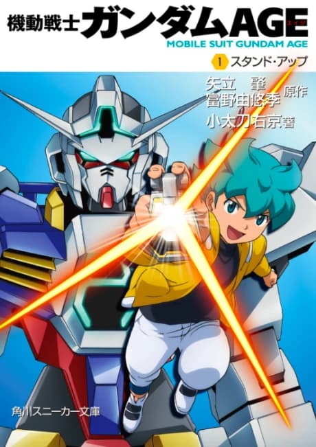 Mobile Suit Gundam AGE