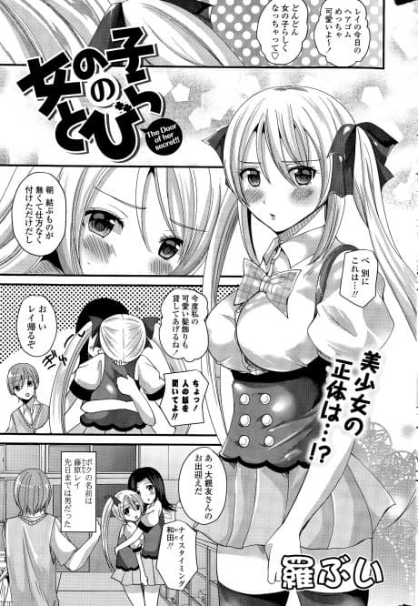 Onnanoko no Tobira
