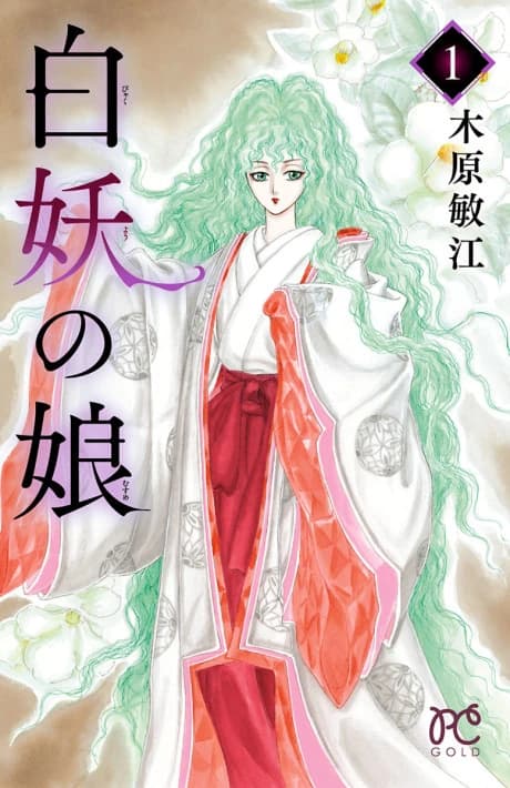 Hakuyou no Musume