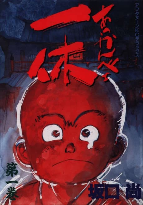 Akkanbee Ikkyu
