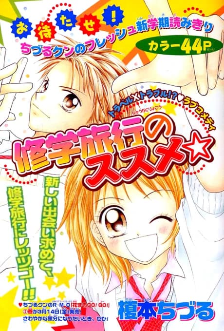 Shuugaku Ryokou no Susume☆