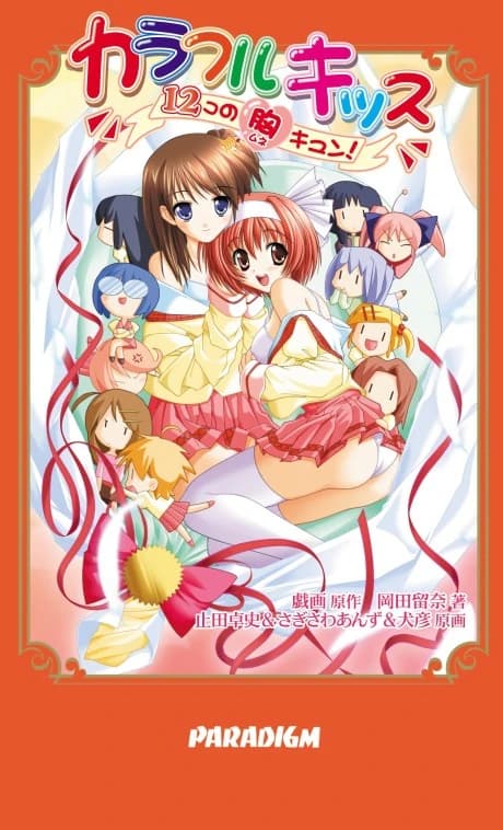 Colorful Kiss: 12 Ko no Mune Kyun!