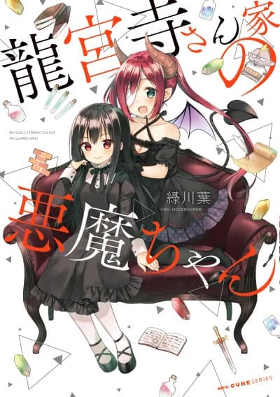Ryuguji-san ie no Akuma-chan