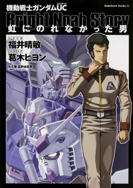 Kidou Senshi Gundam UC: Niji ni Norenakatta Otoko