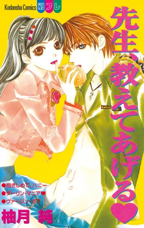 Sensei, Oshiete Ageru