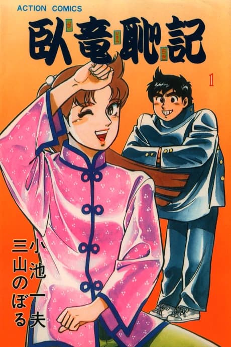 Garyuu Chiki
