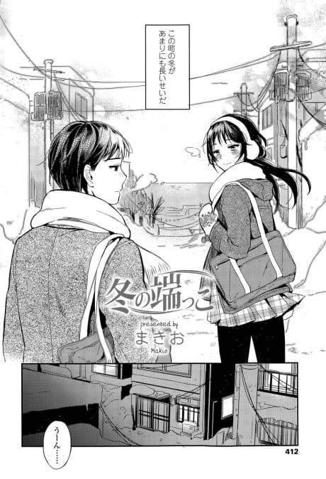 Fuyu no Hashikko