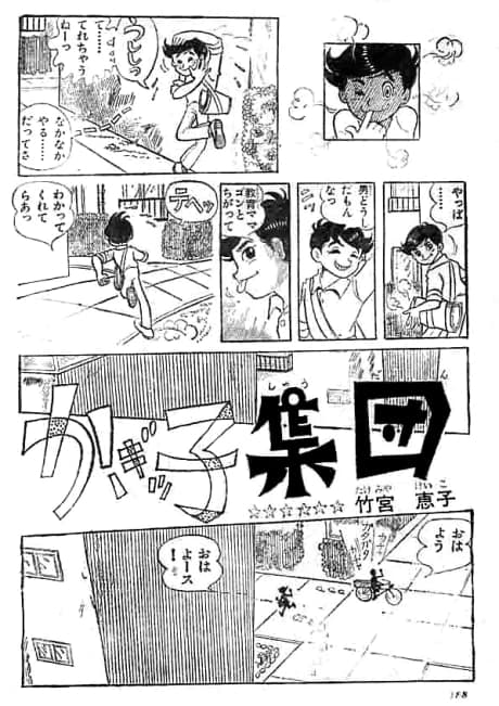 Kagikko Shuudan