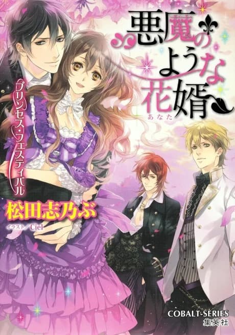 Akuma no You na Anata Princess Festival