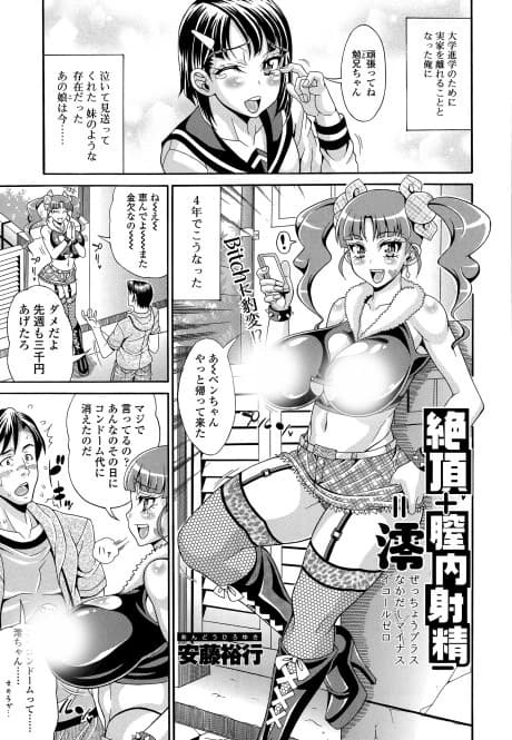 Zecchou + Nakadashi - = Zero