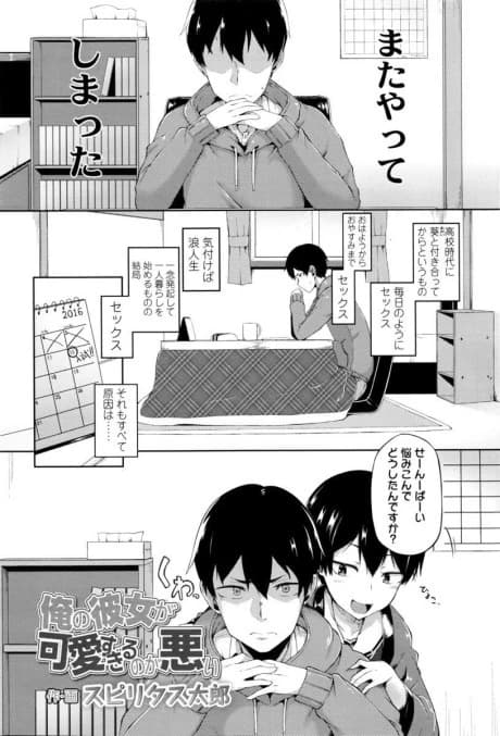 Ore no Kanojo ga Kawaisugiru no ga Warui