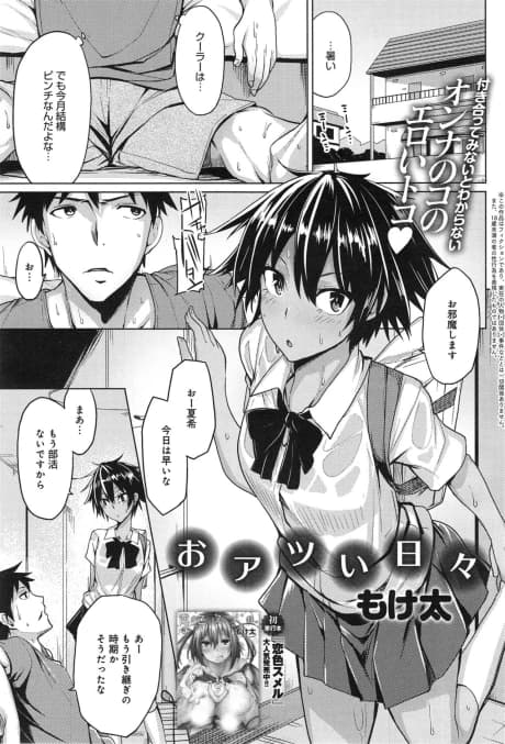 Oatsui Hibi