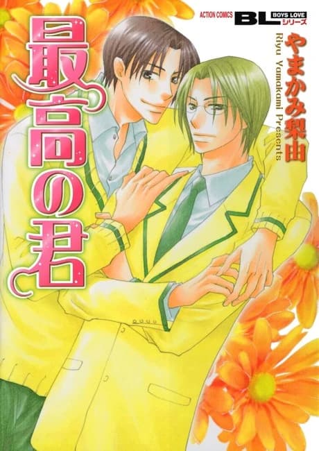 Saikou no Kimi
