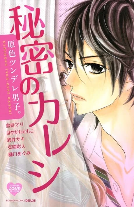 Genshoku Tsundere Danshi. Himitsu no Kareshi