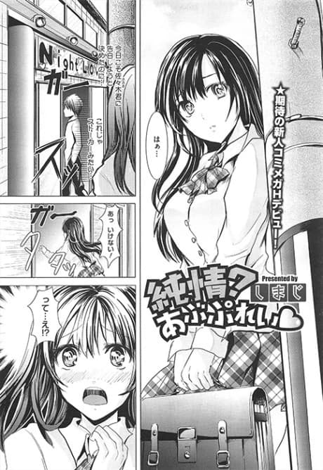 Junjou? Abu Play♡