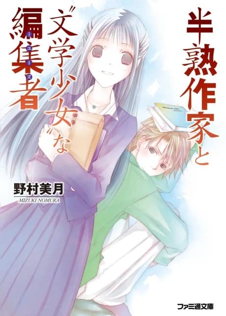 Hanjuku Sakka to "Bungaku Shoujo" na Muse