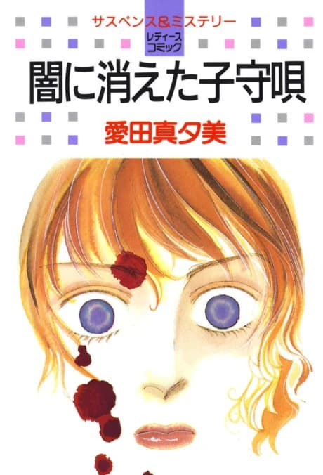 Yami ni Kieta Komoriuta