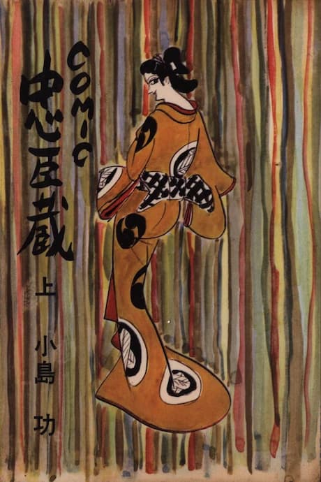COMIC Chuushingura