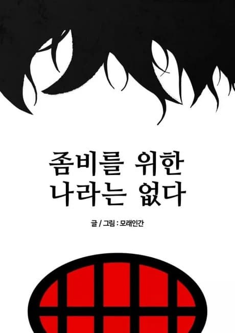 Zombie-reul Wihan Naraneun Eopda
