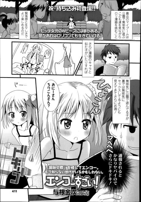 Enkou Sugoi!