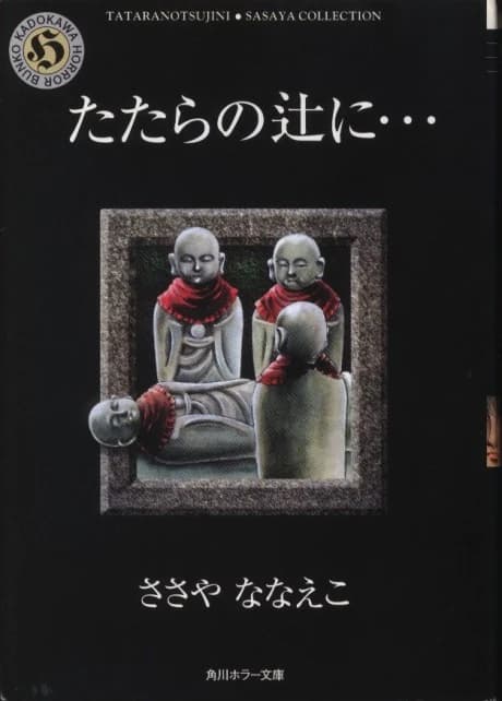 Tatara no Tsuji ni...