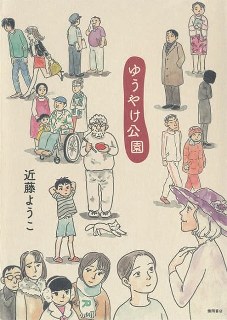 Yuukae Kouen