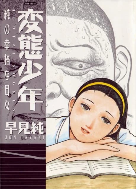 Hentai Shounen: Jun no Koufuku na Hibi