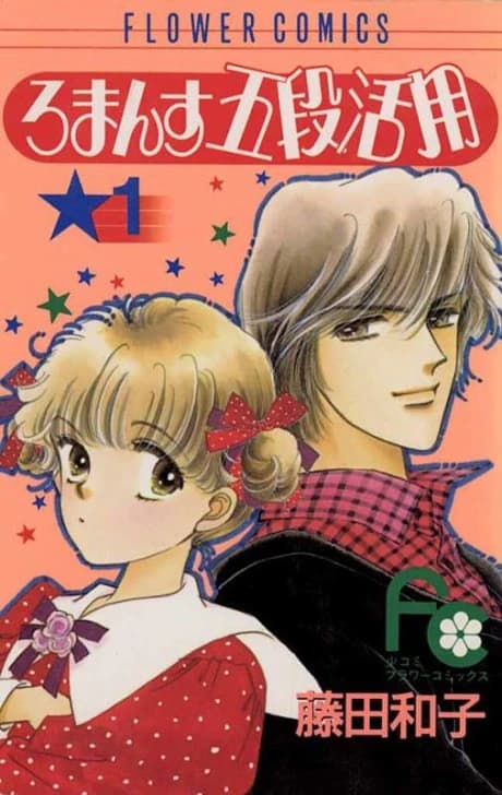 Romance Godankatsuyou