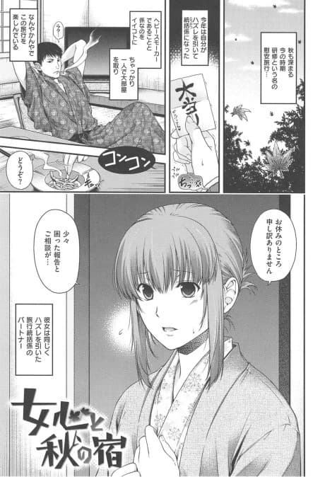 Onna Gokoro to Aki no Yado