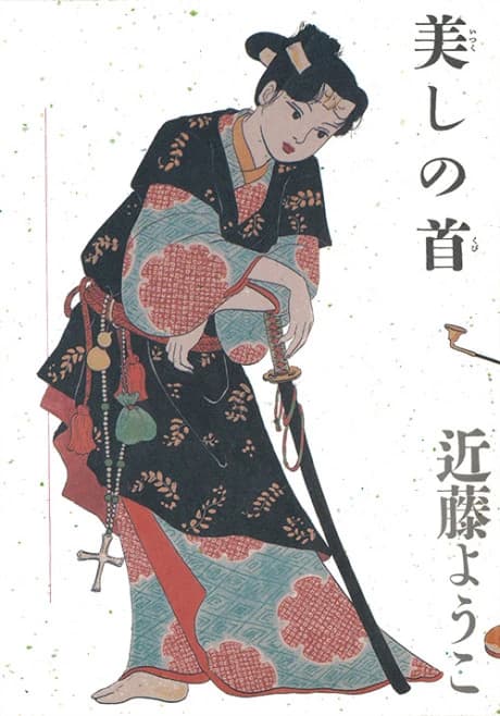 Itsukushi no Kubi