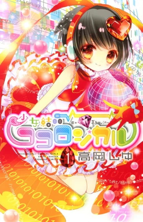 Shoujo Kesshou Cocological
