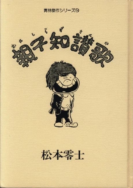 Oyashirazu Sanka
