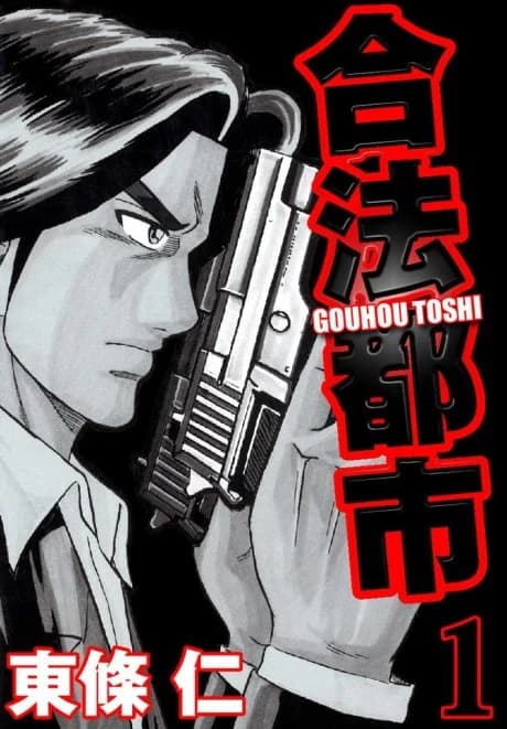 Gouhou Toshi  