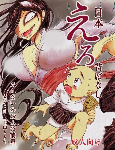 Nihon Ero Mukashi Banashi