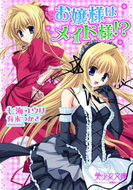 Ojousama wa Maid-sama!?