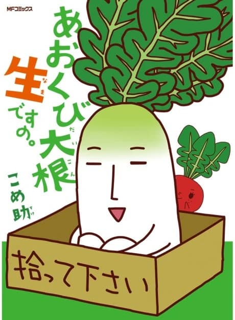 Aokubi Daikon Nama desu no.