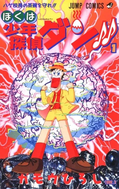 Boku wa Shounen Tantei Dan♪♪