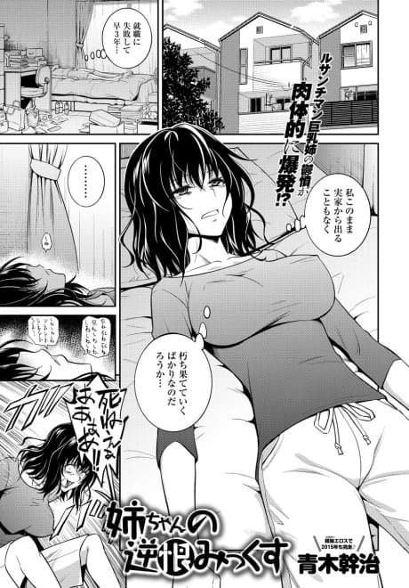 Neechan no Sakauramix