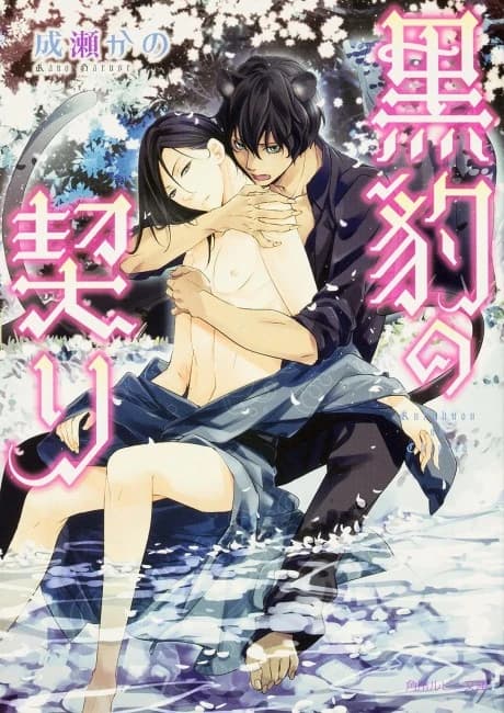 Kurohyou no Chigiri