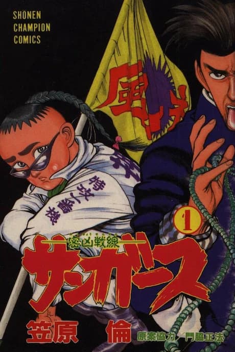 Mitsu Kyou Sensen Sangars