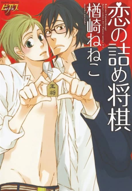 Koi no Tsumeshougi