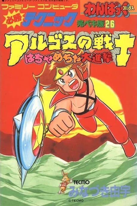Argos no Senshi