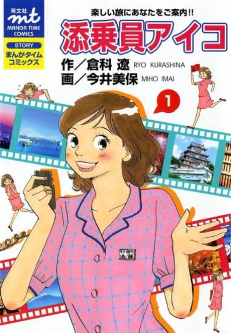 Tenjouin Aiko